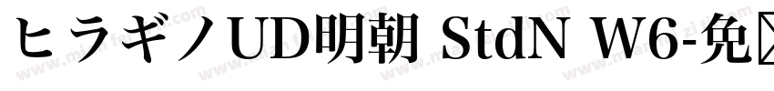 ヒラギノUD明朝 StdN W6字体转换